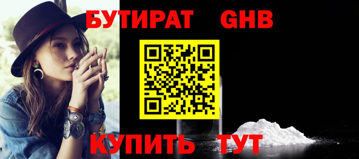 БУТИРАТ бутандиол Нижний Тагил