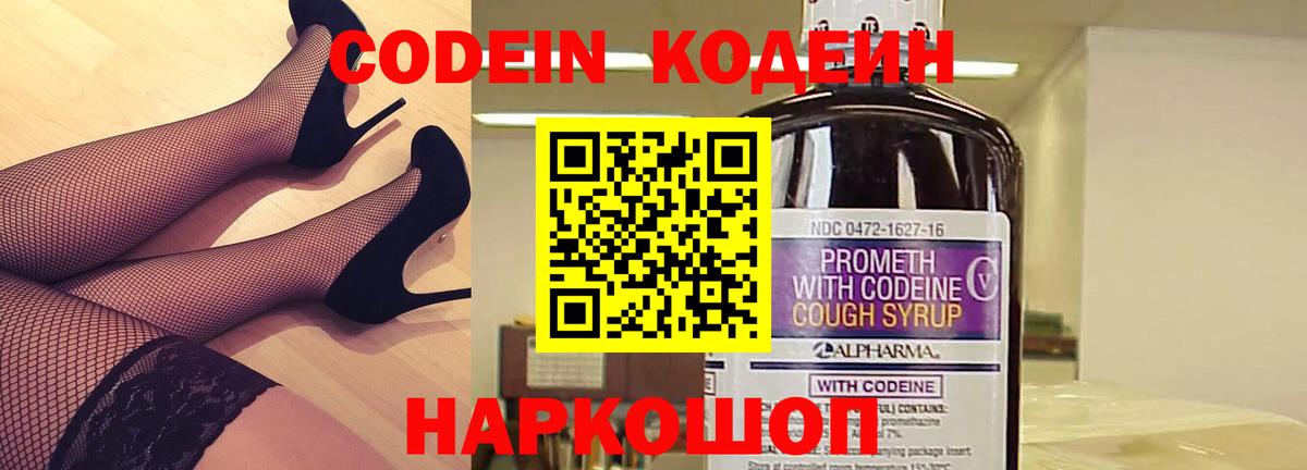 Кодеин напиток Lean (лин) Нижний Тагил