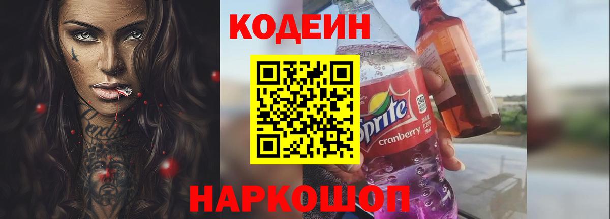 Кодеин напиток Lean (лин)  Кодеин напиток Lean (лин)  Вход с VPN  Нижний Тагил 