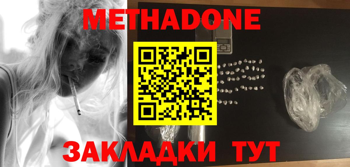 Нижний Тагил  Метадон кристалл  МЕТАДОН methadone  Вход с VPN 