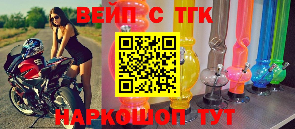 ТГК вейп с тгк  Вход с VPN  Нижний Тагил  ТГК жижа 